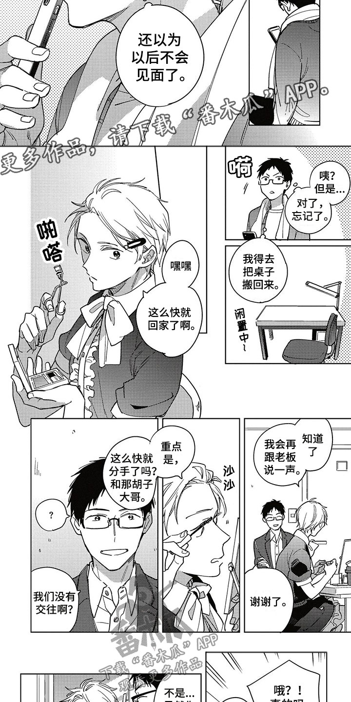 呀这是漫画陷阱漫画,第20章：新年4图