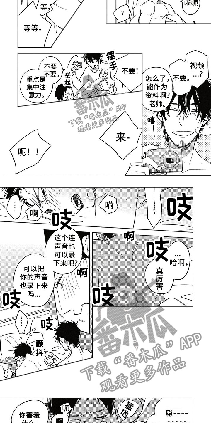 呀这是漫画陷阱漫画,第26章：剧本1图