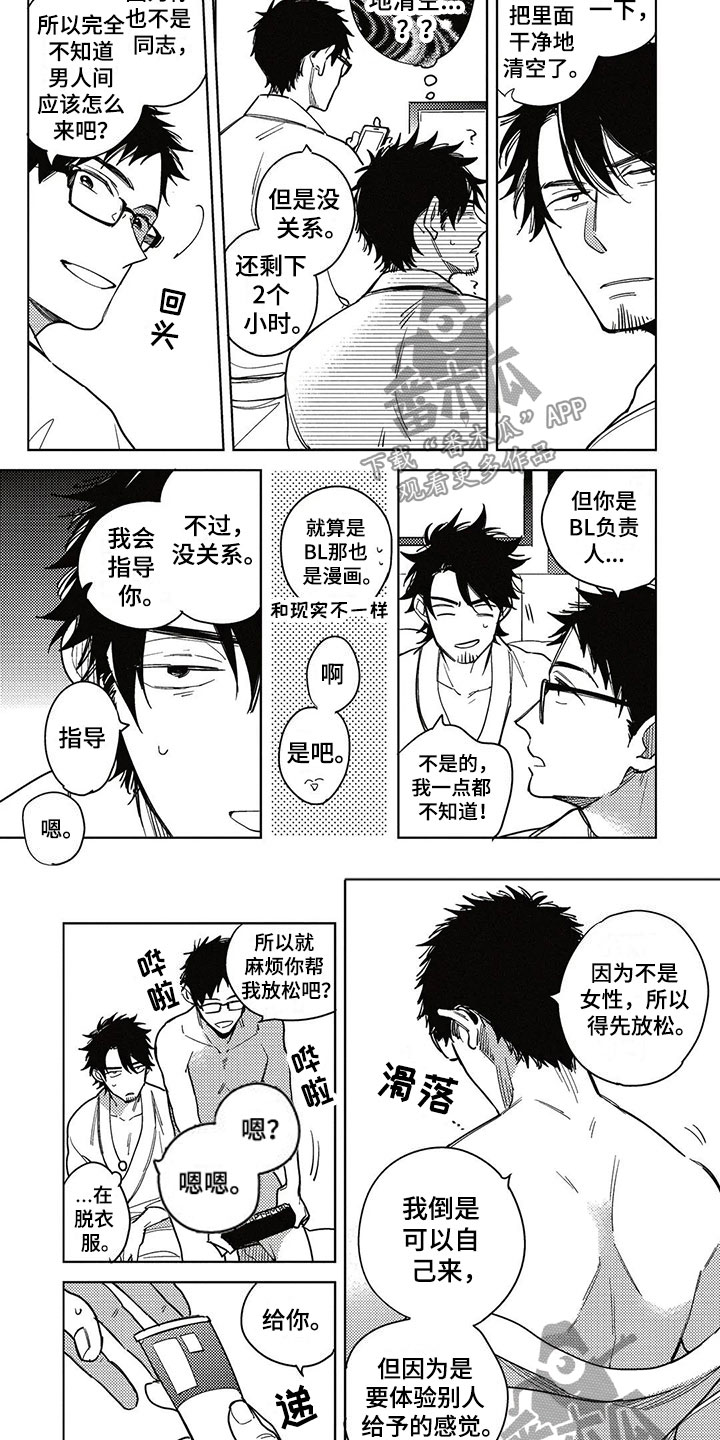 呀这是漫画陷阱漫画,第10章：记录4图