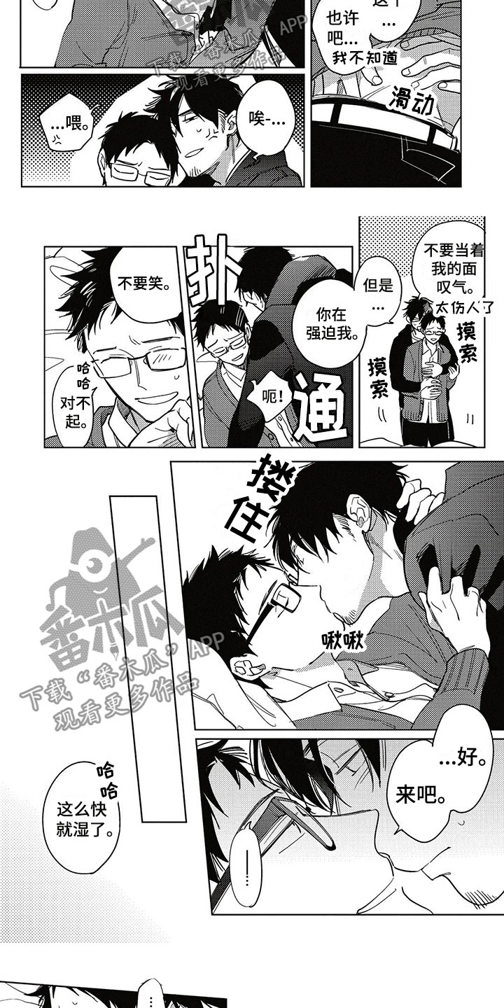 呀这是漫画陷阱漫画,第26章：剧本3图