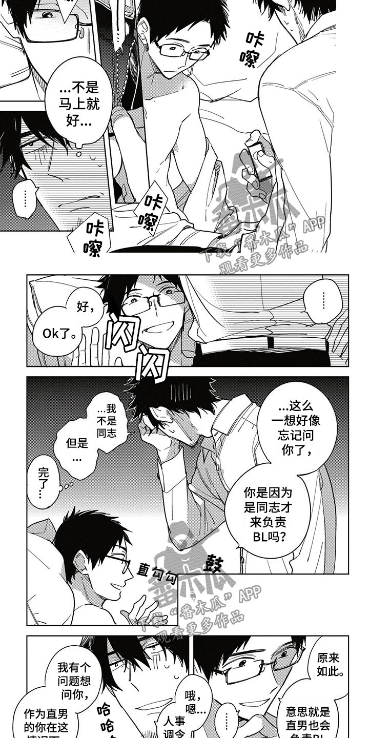 呀这是漫画陷阱漫画,第5章：抛弃1图