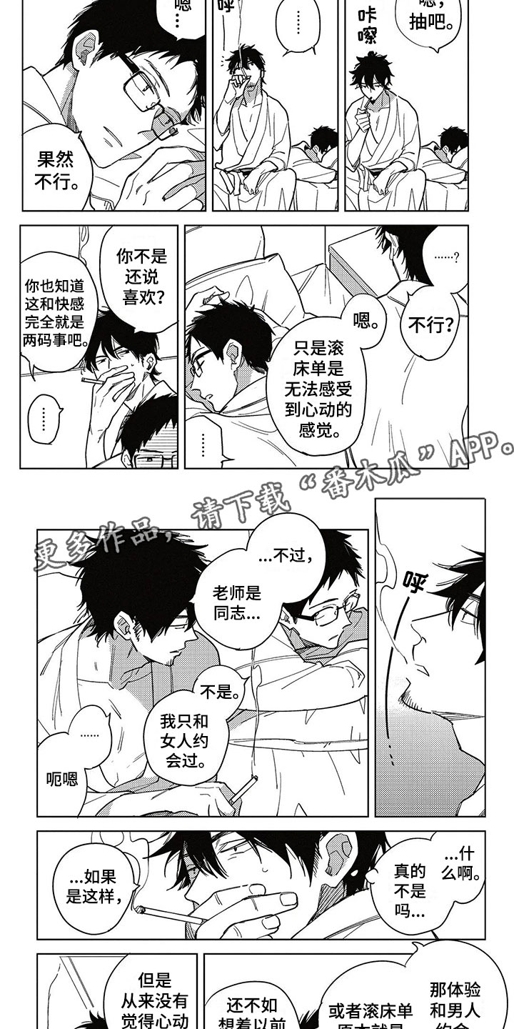 呀这是漫画陷阱漫画,第12章：一起住吧？4图