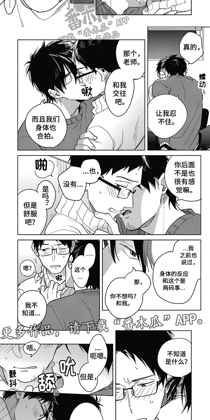 呀这是漫画陷阱漫画,第23章：胆小鬼2图