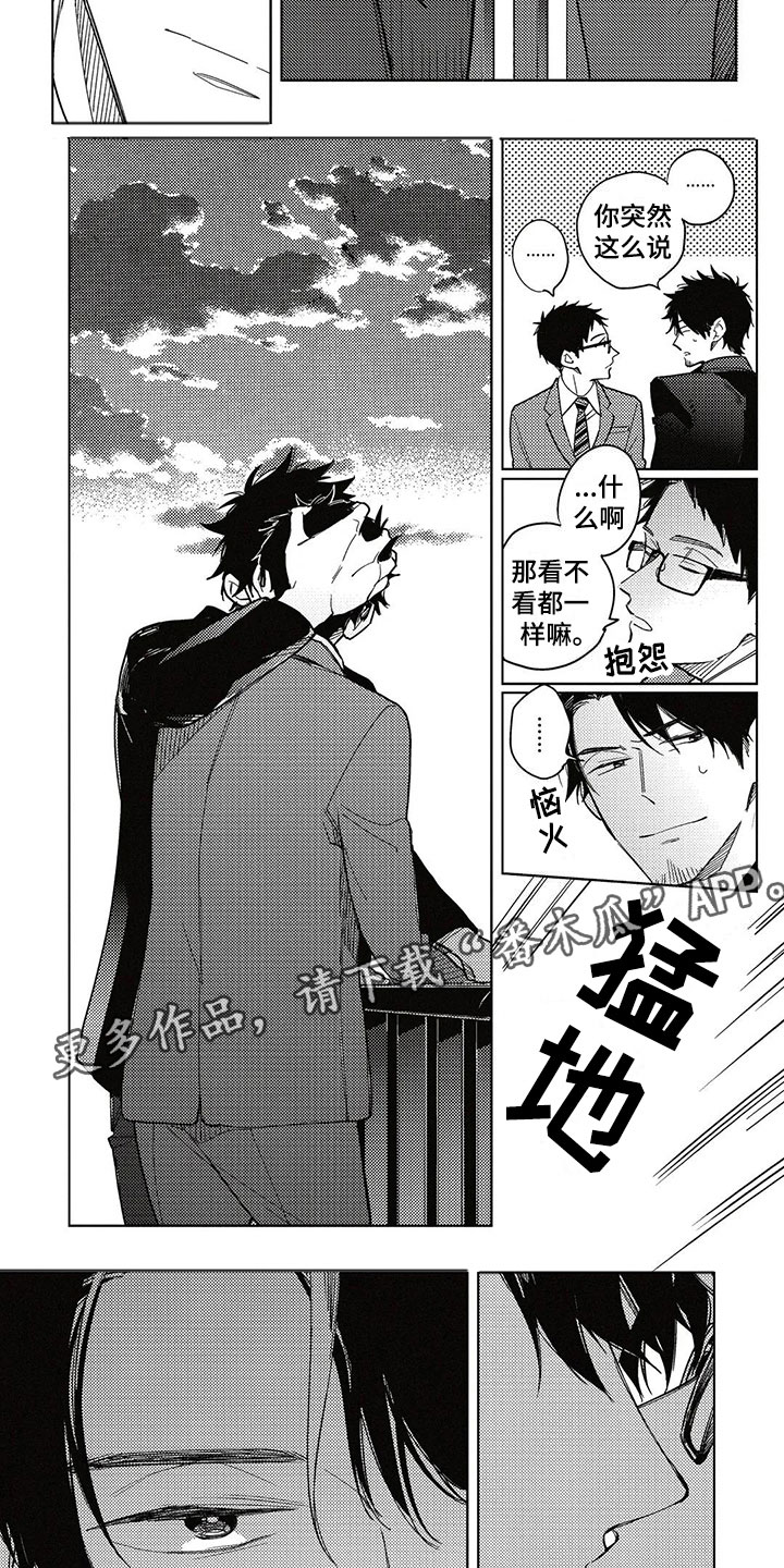 呀这是漫画陷阱漫画,第9章：更进一步1图