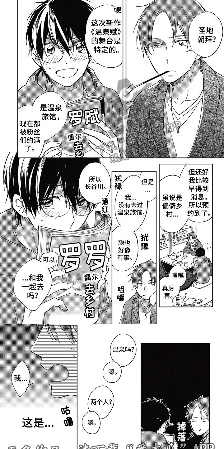 呀这是漫画陷阱漫画,第28章：生日礼物1图