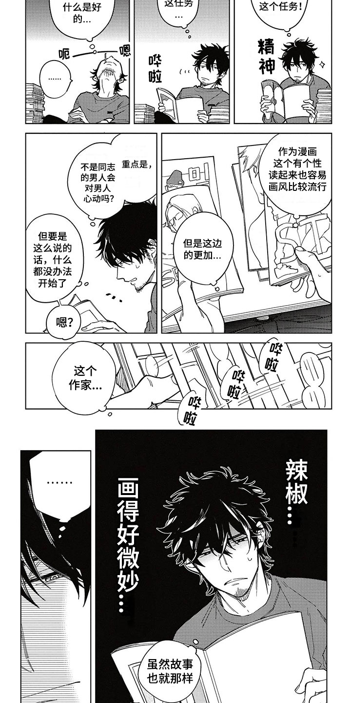 呀这是漫画陷阱漫画,第1章：纯爱花园5图
