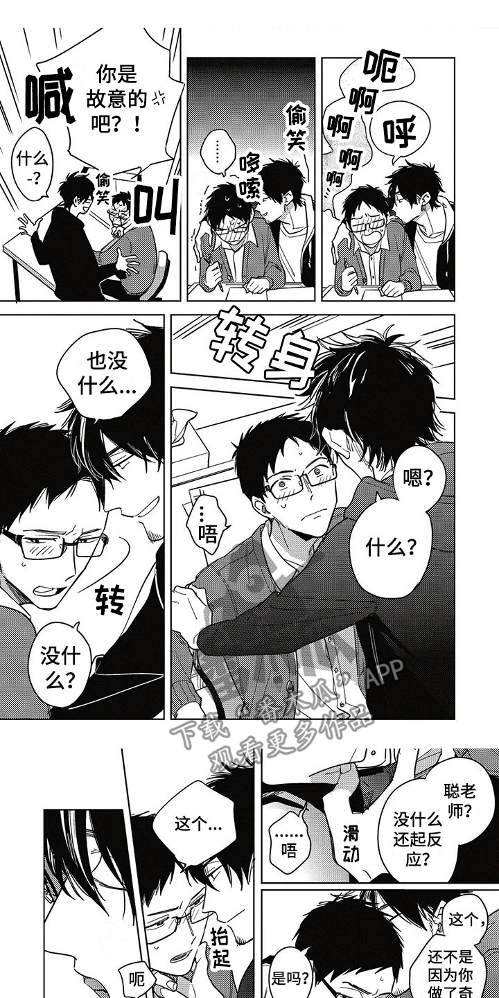 呀这是漫画陷阱漫画,第26章：剧本1图