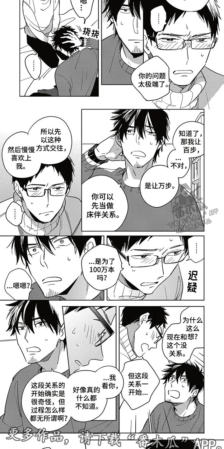 呀这是漫画陷阱漫画,第23章：胆小鬼4图