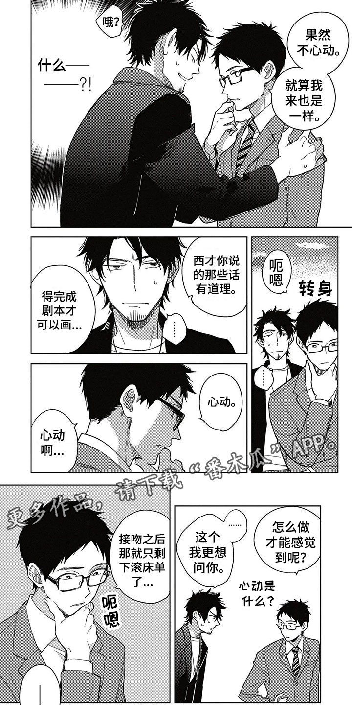 呀这是漫画陷阱漫画,第9章：更进一步4图