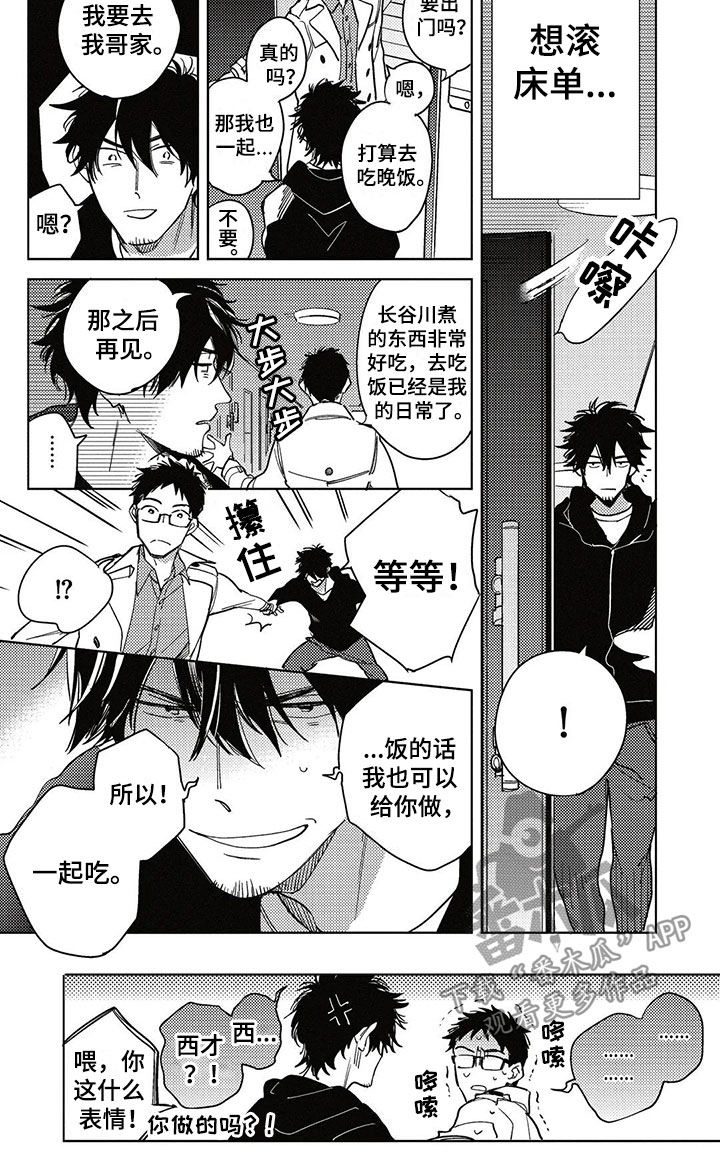 呀这是漫画陷阱漫画,第13章：不一样4图