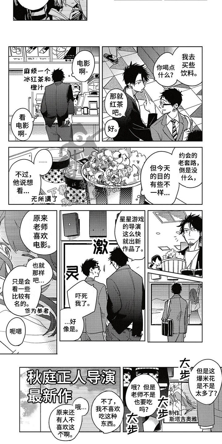 呀这是漫画陷阱漫画,第7章：约会1图