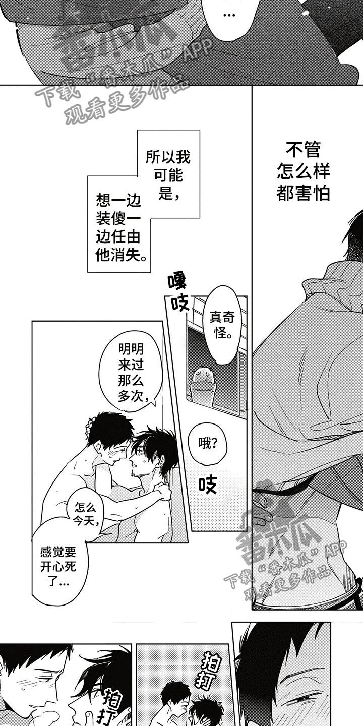 呀这是漫画陷阱漫画,第24章：害怕1图