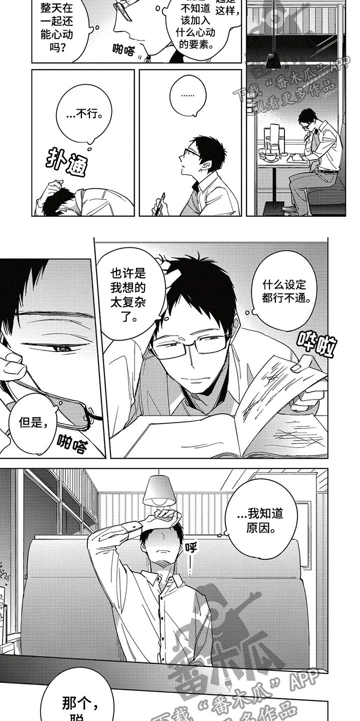 呀这是漫画陷阱漫画,第17章：不明白5图