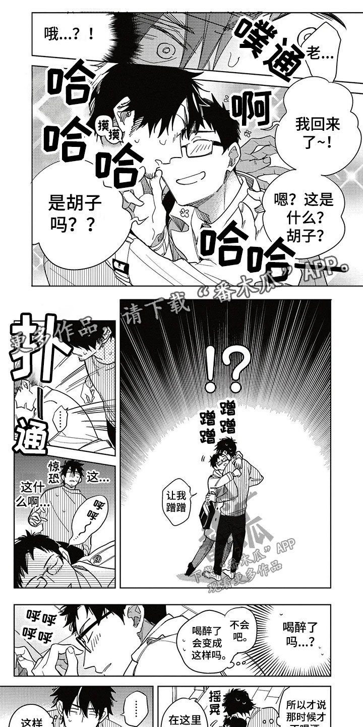 呀这是漫画陷阱漫画,第15章：换位1图