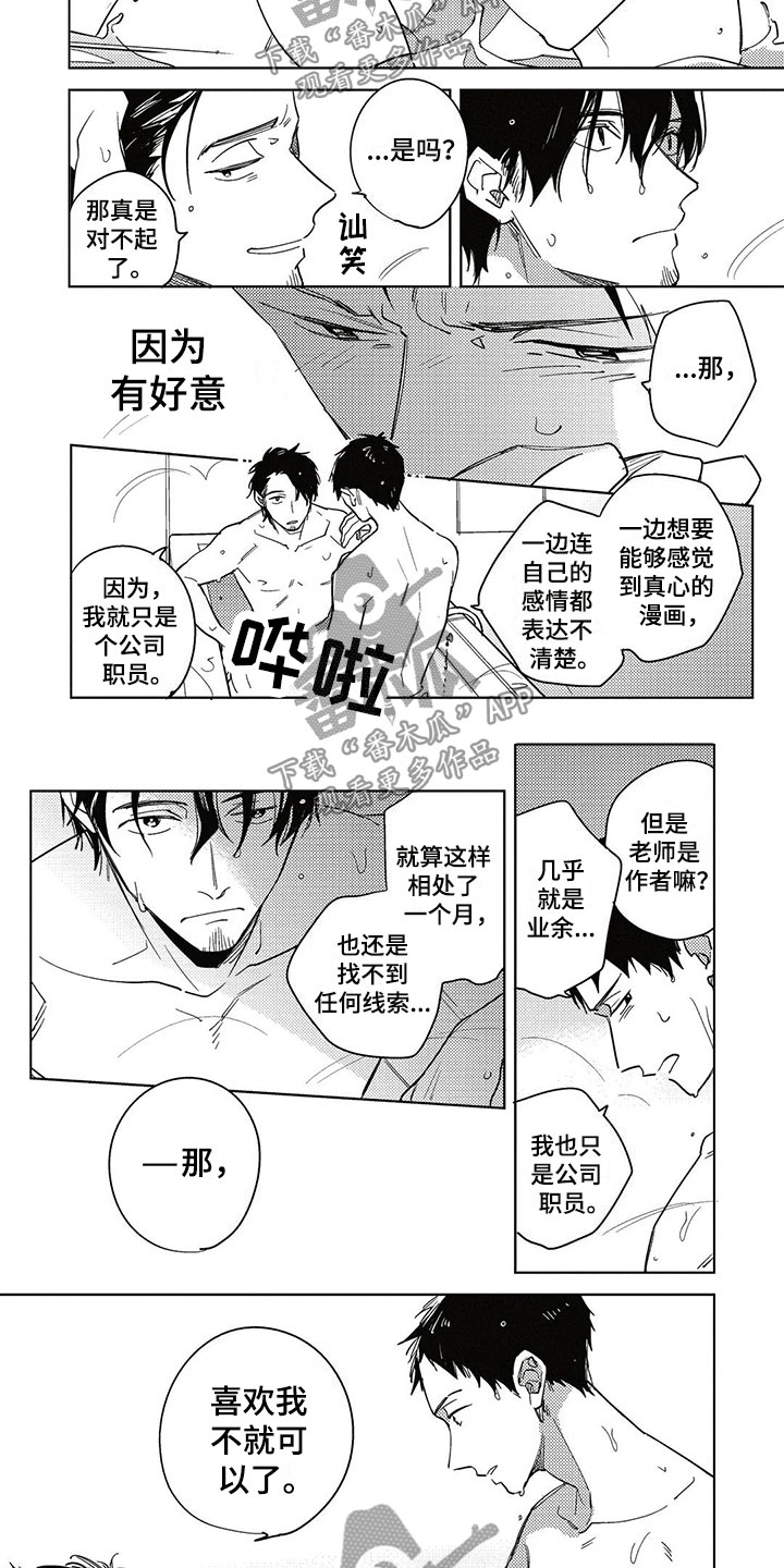 呀这是漫画陷阱漫画,第18章：告白3图