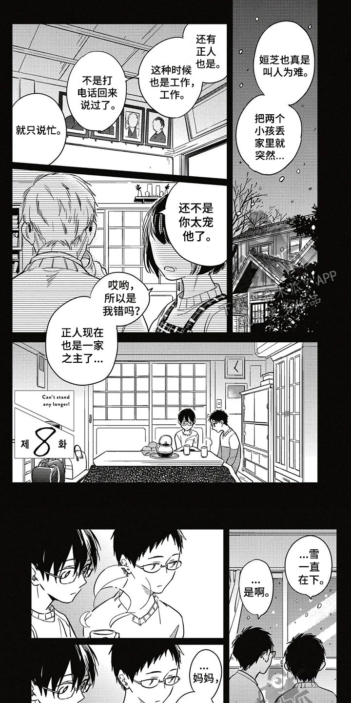 呀这是漫画陷阱漫画,第22章：了解1图