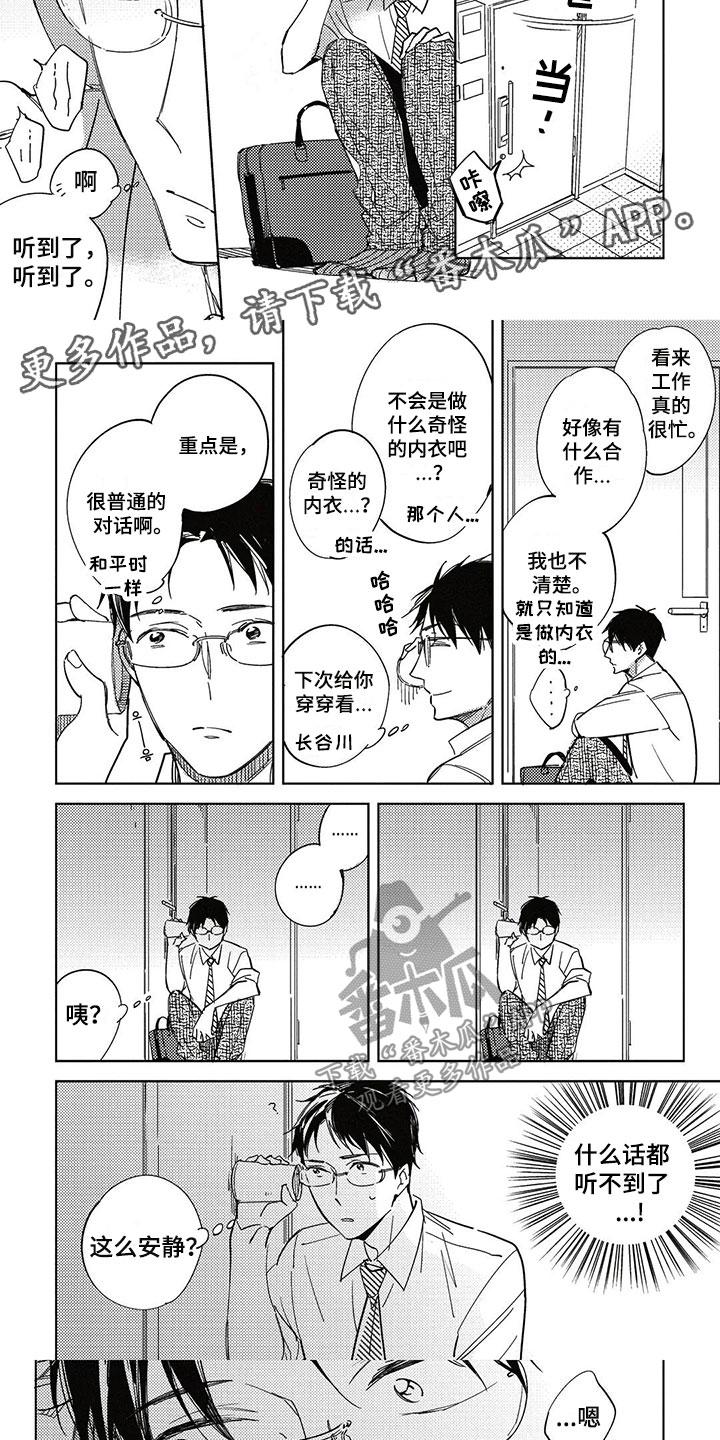 呀这是漫画陷阱漫画,第27章：偷听3图
