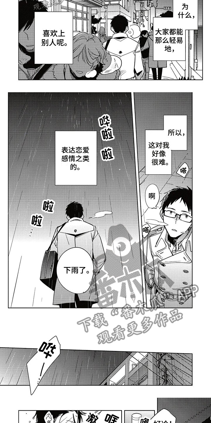 呀这是漫画陷阱漫画,第17章：不明白3图
