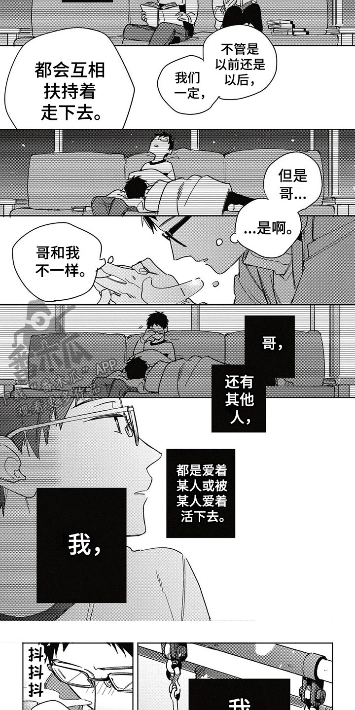 呀这是漫画陷阱漫画,第21章：拥抱3图