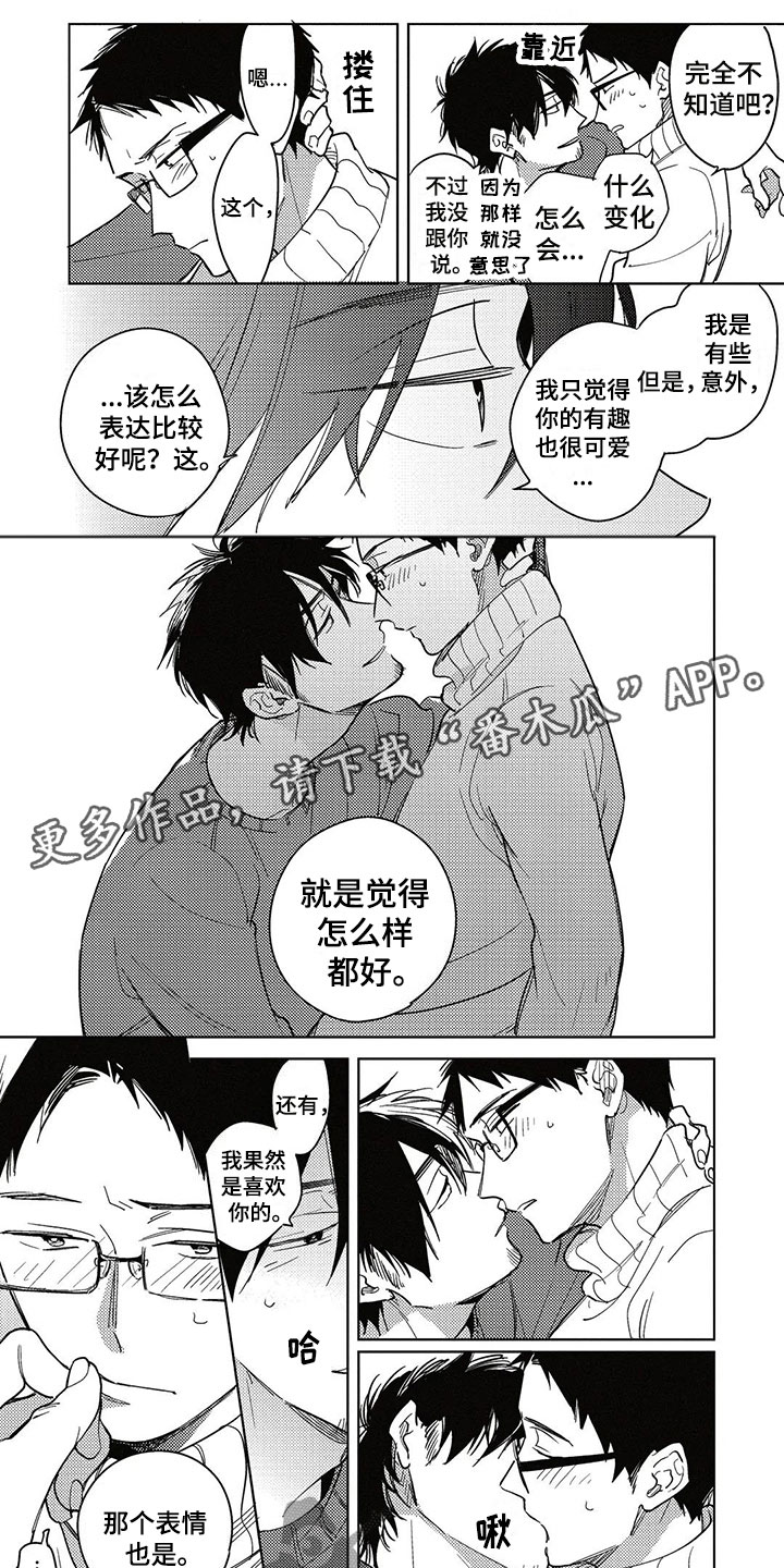 呀这是漫画陷阱漫画,第23章：胆小鬼1图