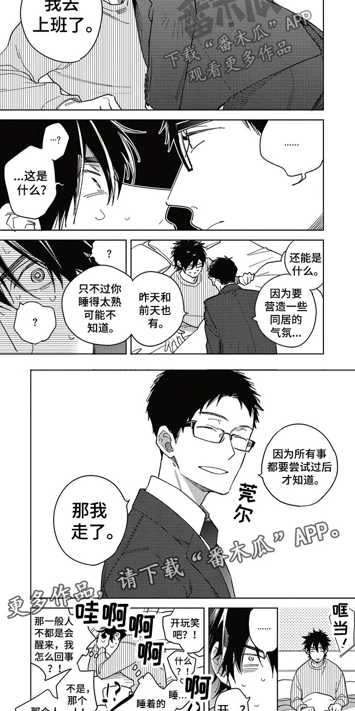呀这是漫画陷阱漫画,第15章：换位1图
