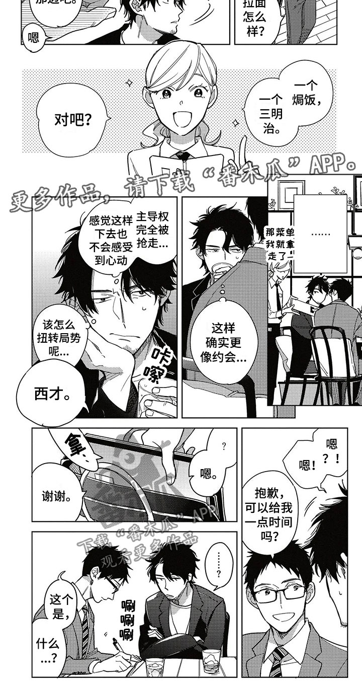 呀这是漫画陷阱漫画,第7章：约会3图