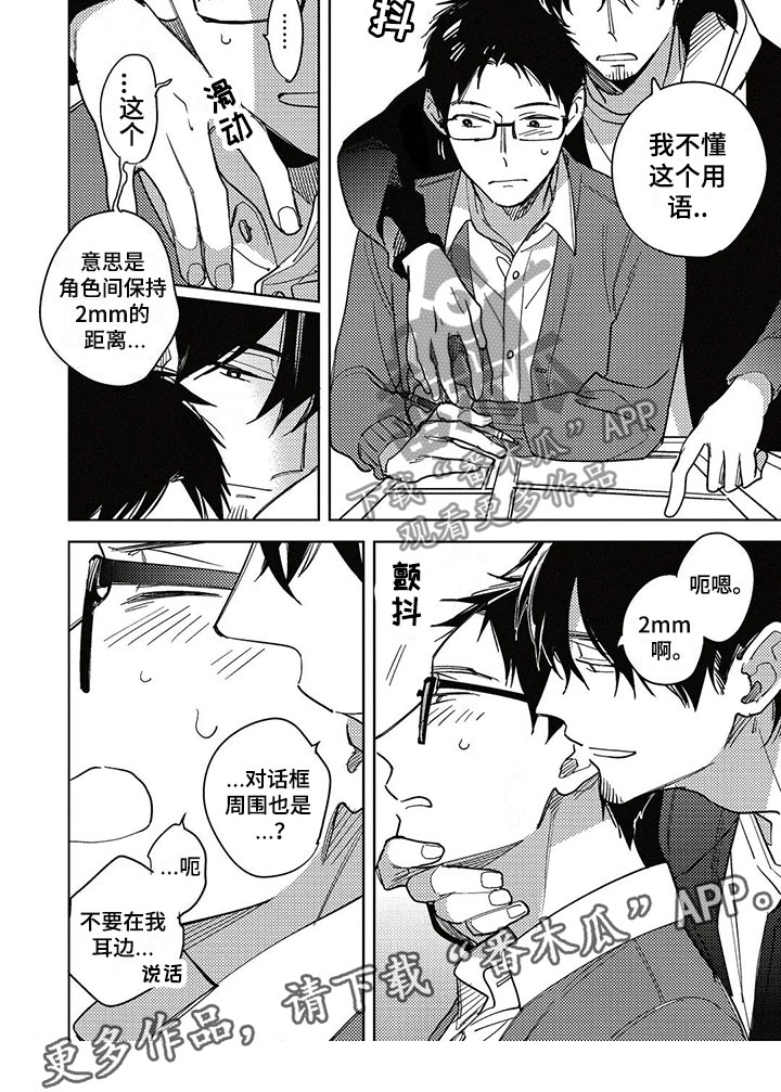 呀这是漫画陷阱漫画,第25章：加班4图