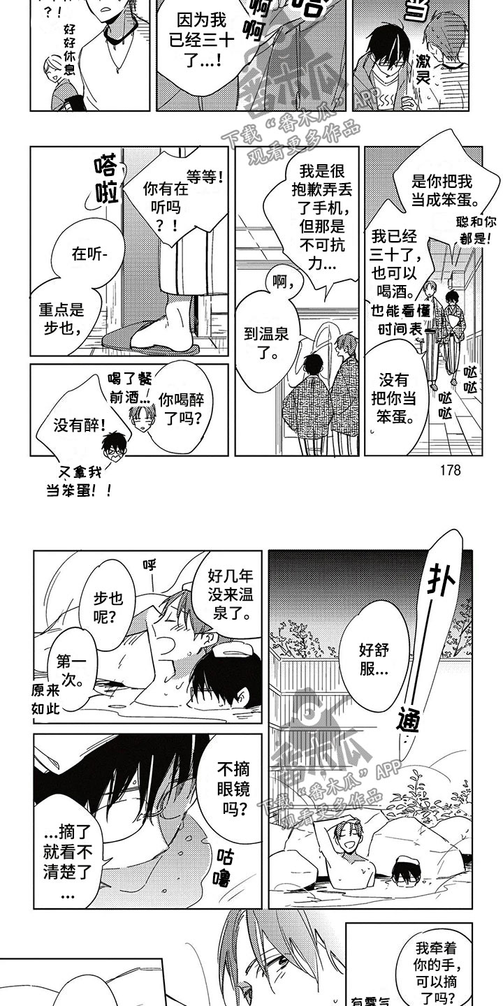 呀这是漫画陷阱漫画,第28章：生日礼物2图