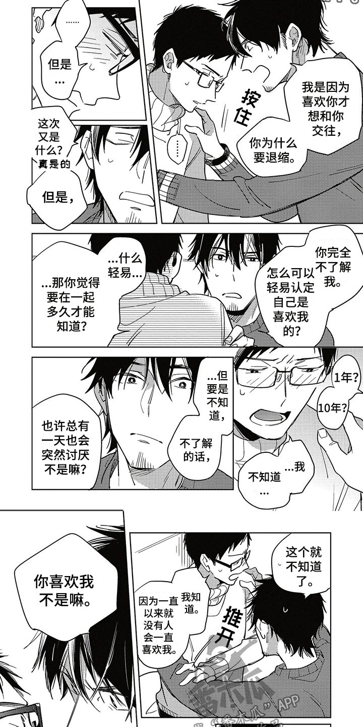 呀这是漫画陷阱漫画,第23章：胆小鬼5图