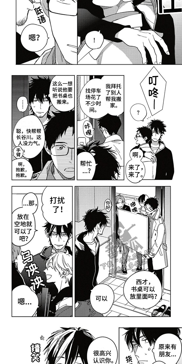 呀这是漫画陷阱漫画,第13章：不一样3图