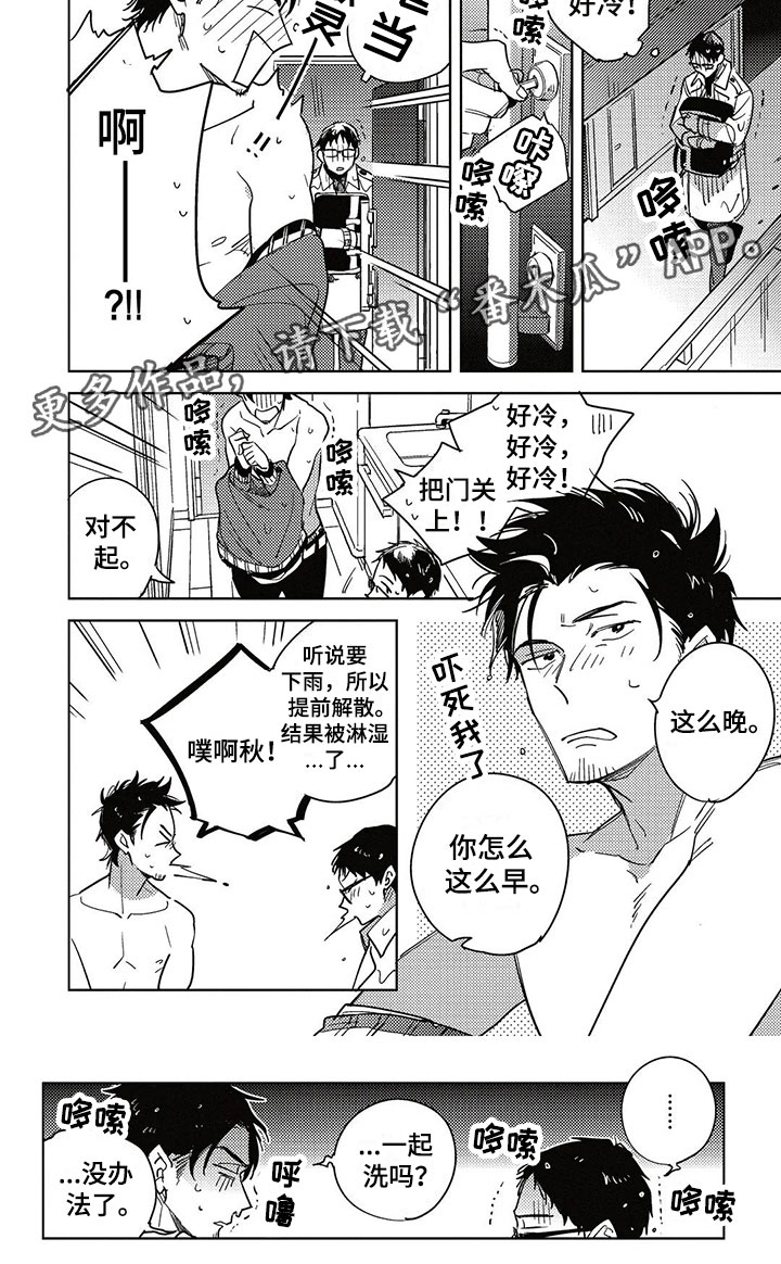 呀这是漫画陷阱漫画,第17章：不明白4图