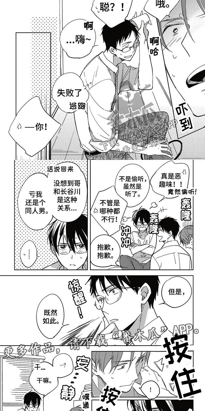 呀这是漫画陷阱漫画,第27章：偷听5图