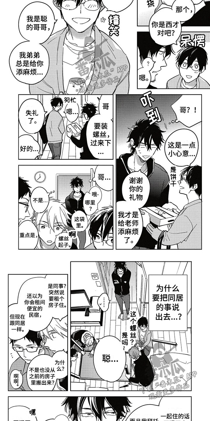 呀这是漫画陷阱漫画,第13章：不一样4图