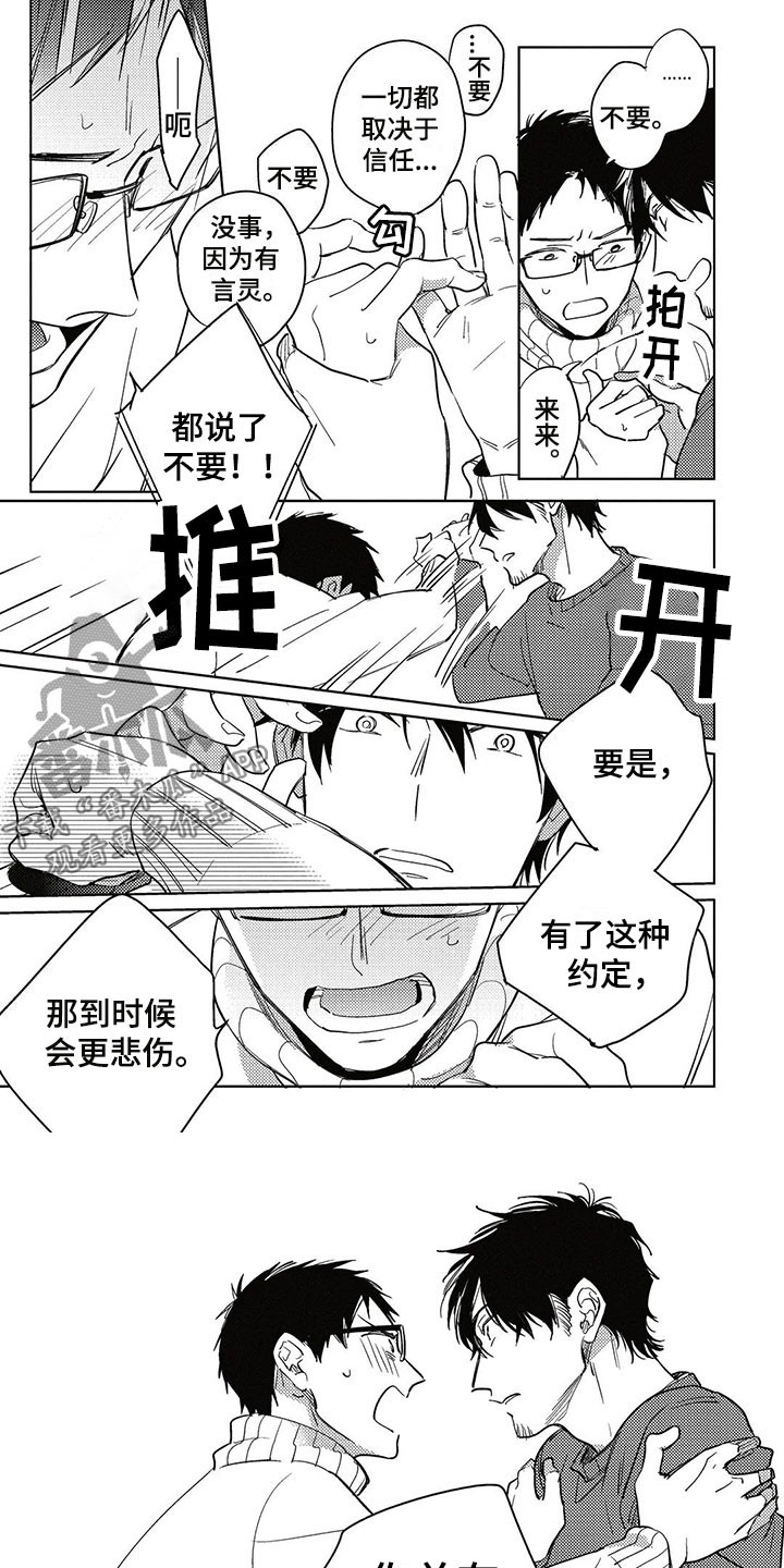 呀这是漫画陷阱漫画,第24章：害怕1图