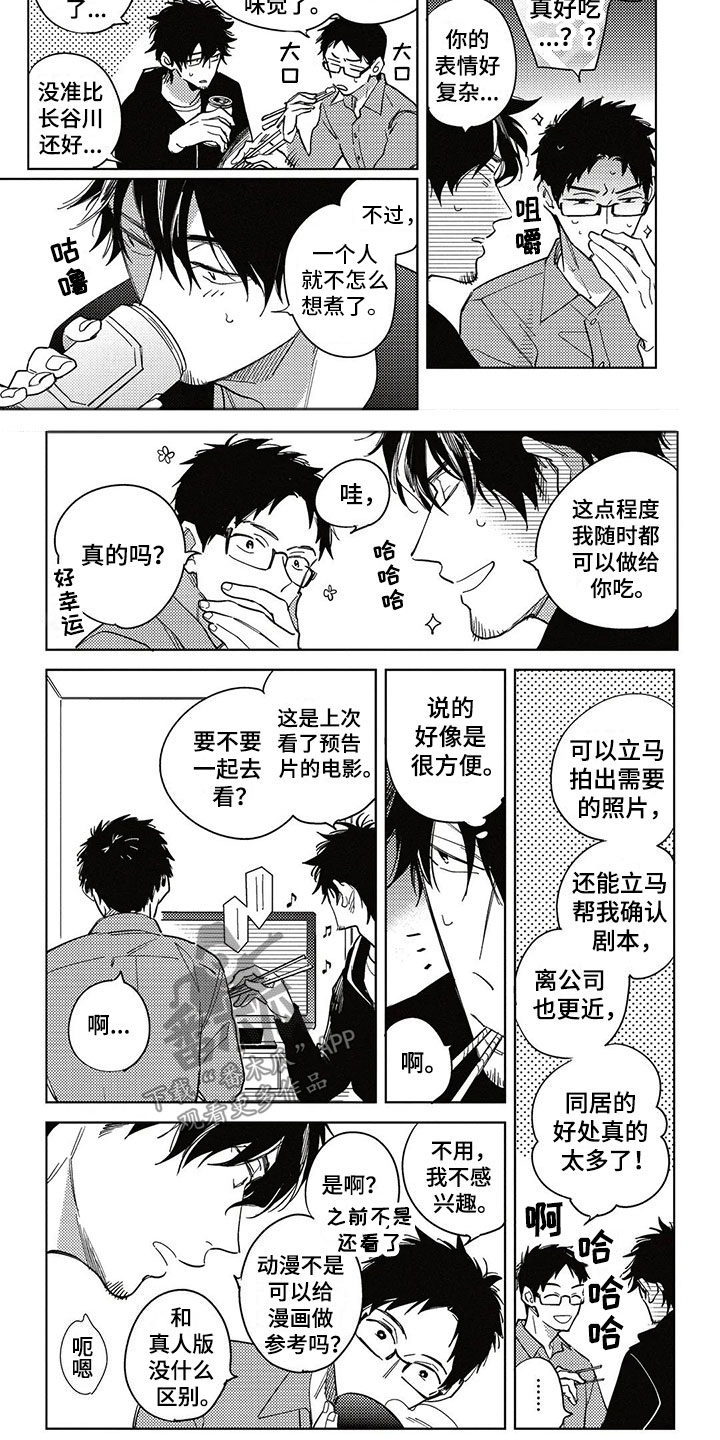 呀这是漫画陷阱漫画,第14章：家人2图