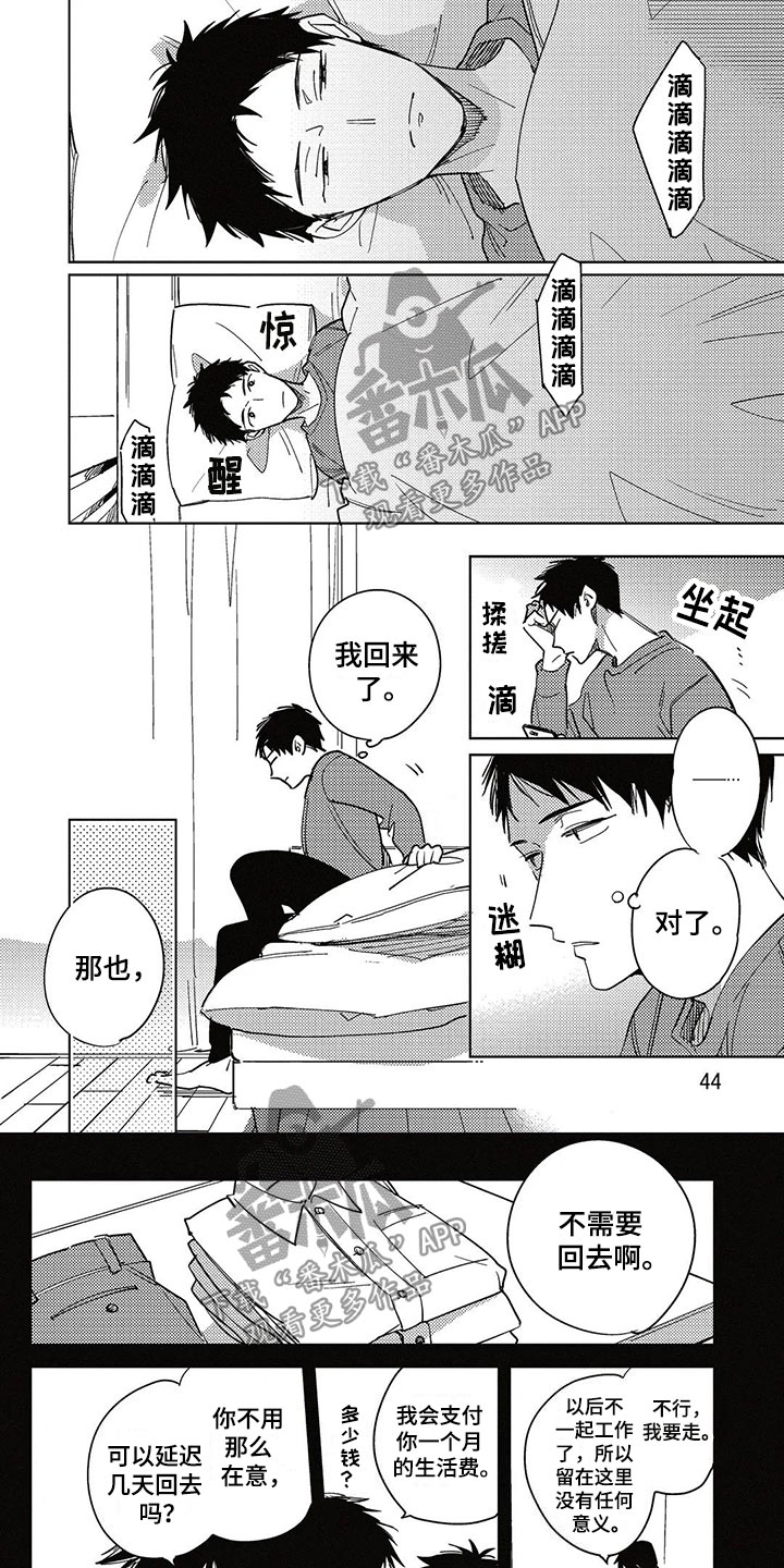 呀这是漫画陷阱漫画,第19章：烦闷1图