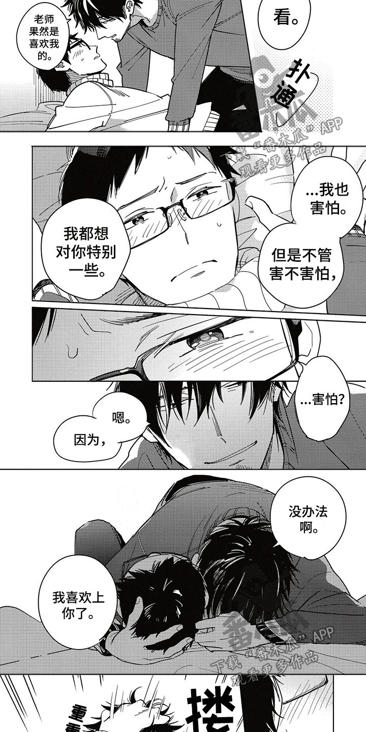 呀这是漫画陷阱漫画,第24章：害怕3图