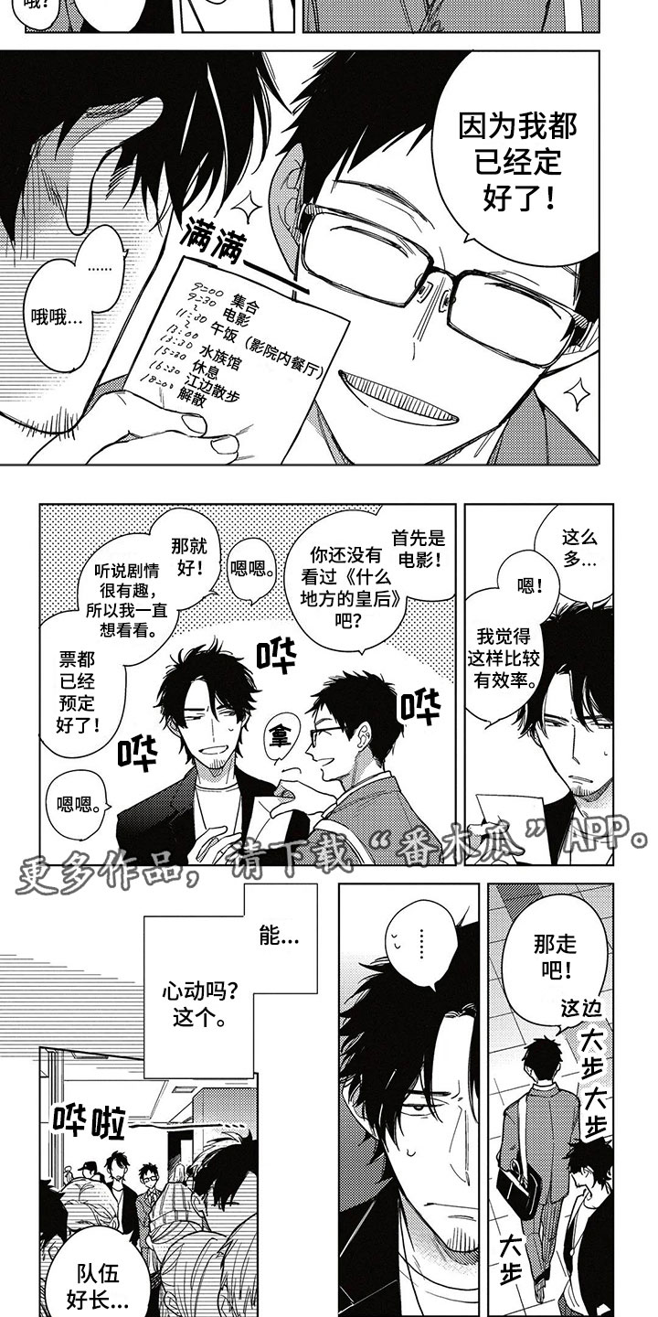 呀这是漫画陷阱漫画,第7章：约会5图