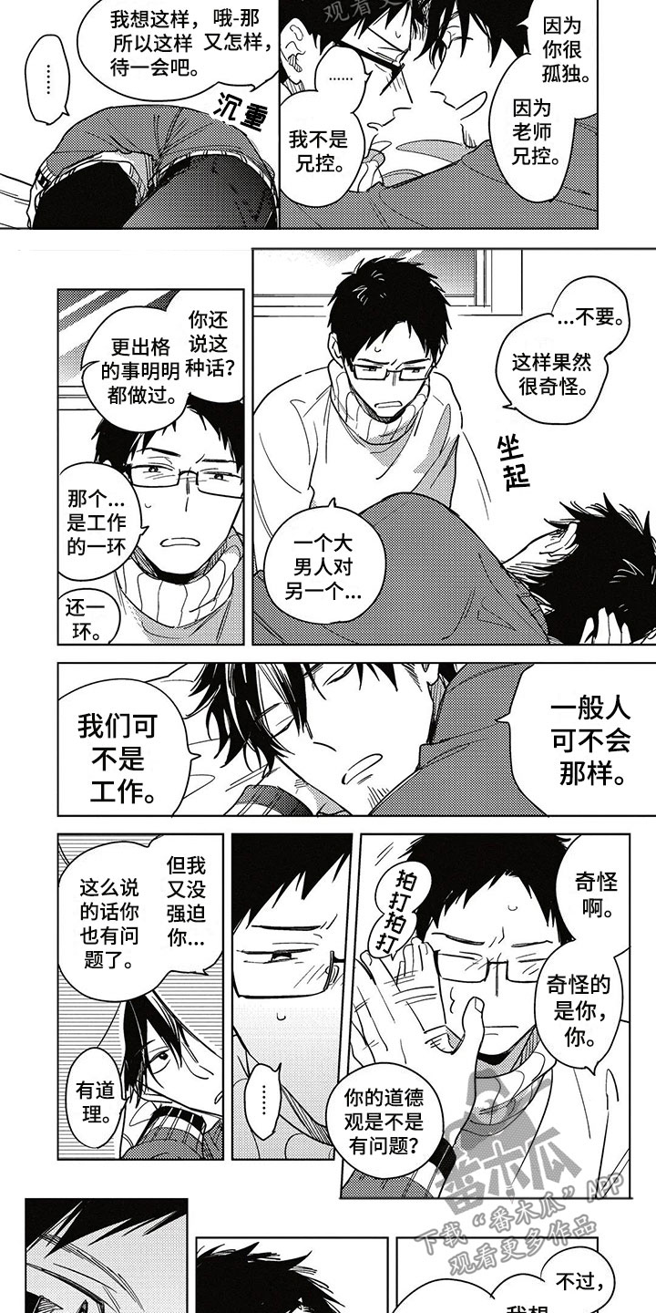 呀这是漫画陷阱漫画,第22章：了解2图