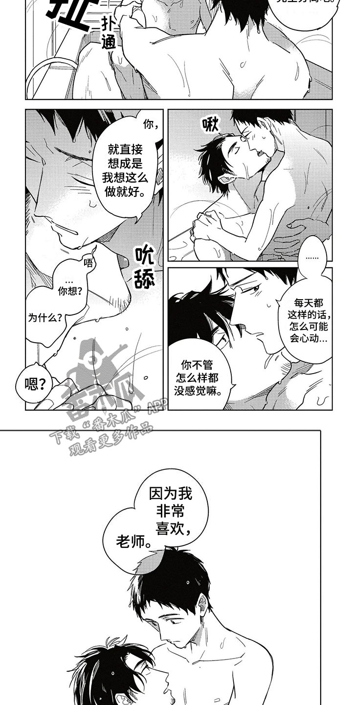 呀这是漫画陷阱漫画,第18章：告白5图