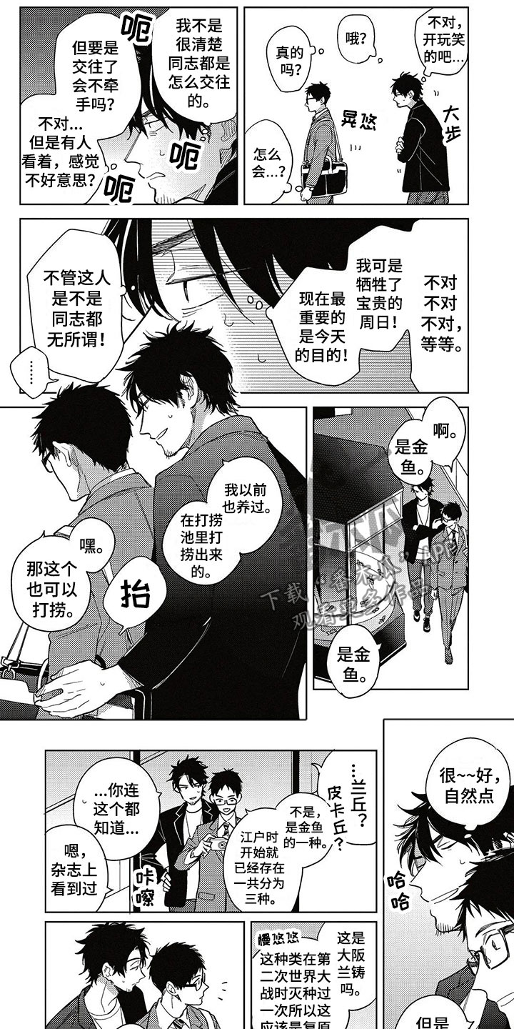 呀这是漫画陷阱漫画,第9章：更进一步1图