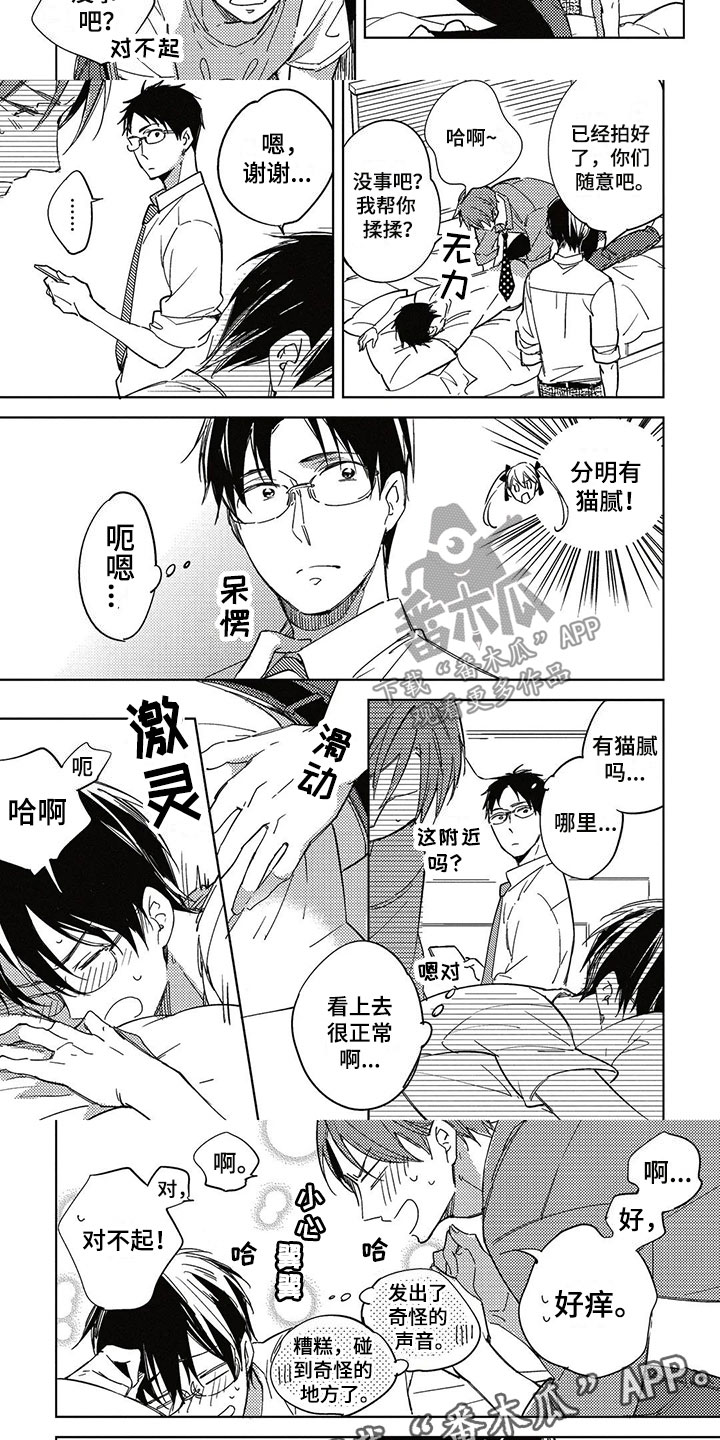 呀这是漫画陷阱漫画,第27章：偷听1图