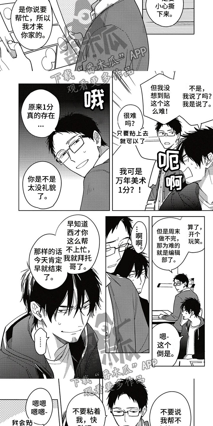 呀这是漫画陷阱漫画,第25章：加班3图
