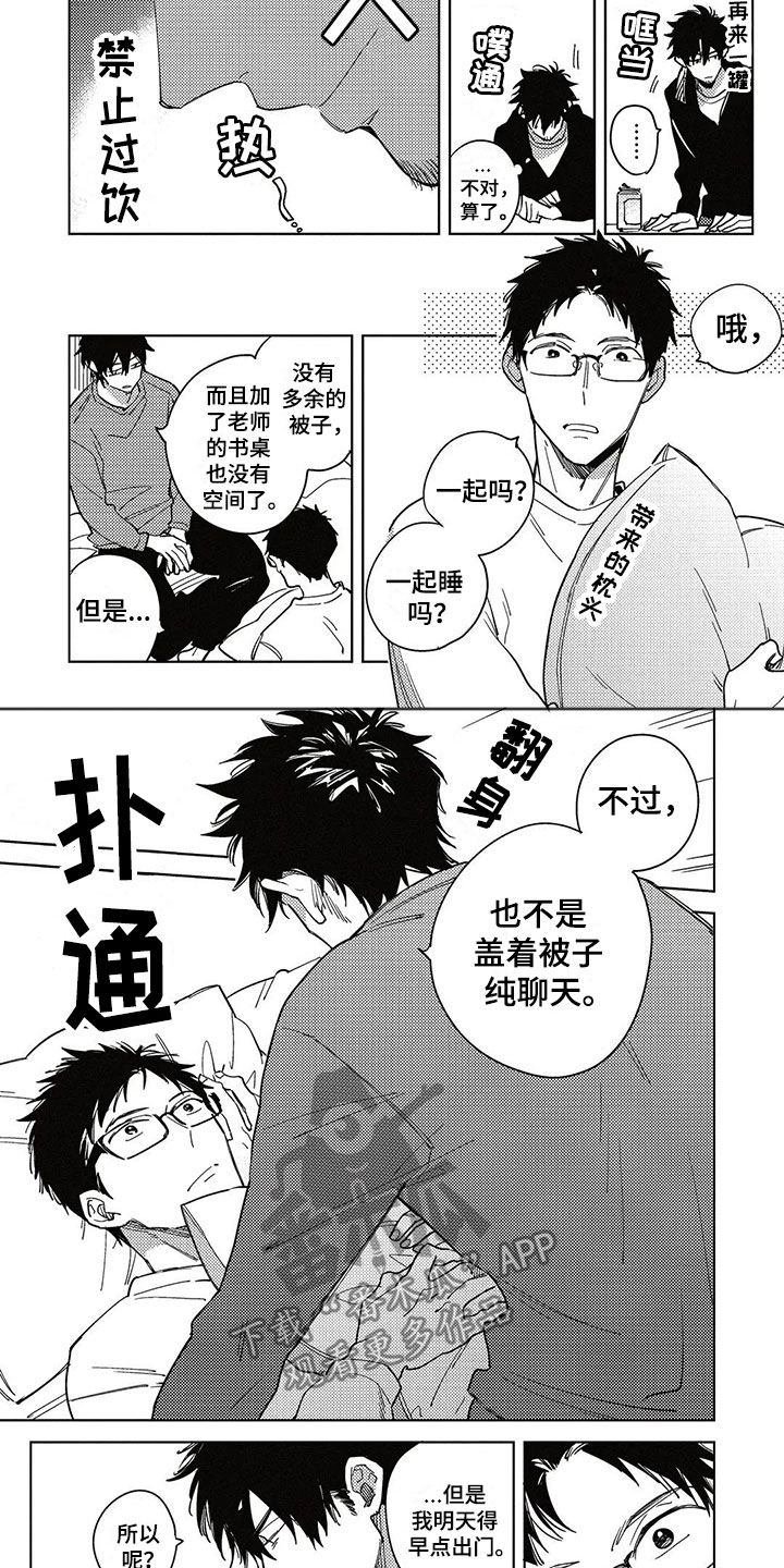 呀这是漫画陷阱漫画,第14章：家人4图