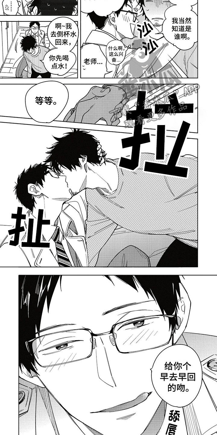 呀这是漫画陷阱漫画,第15章：换位3图
