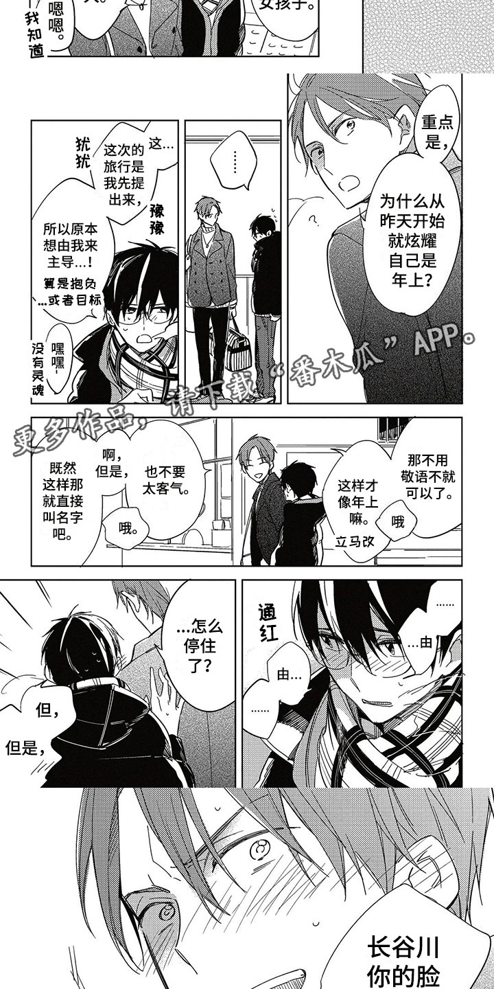呀这是漫画陷阱漫画,第29章：幸福（完结）1图