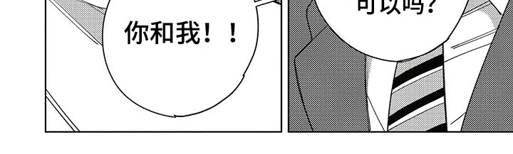 呀这是漫画陷阱漫画,第4章：得寸进尺5图
