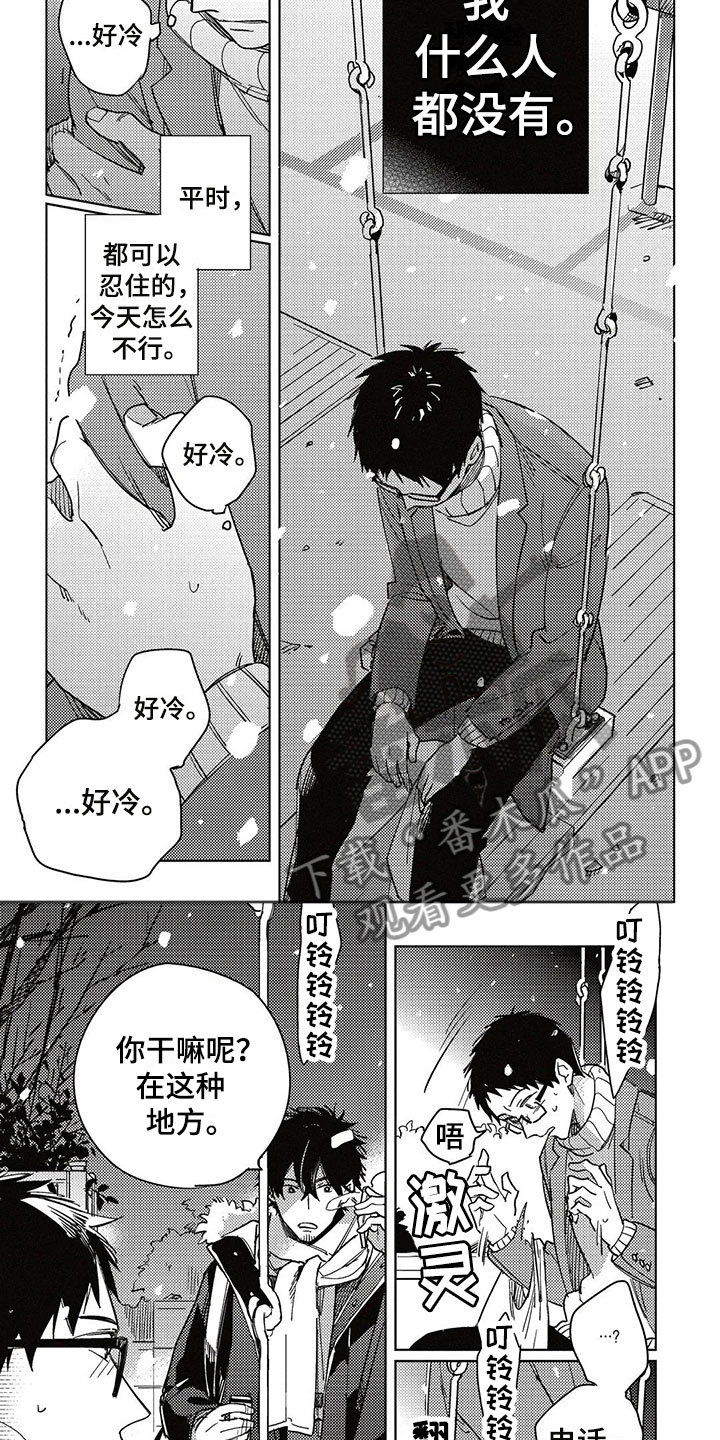 呀这是漫画陷阱漫画,第21章：拥抱4图