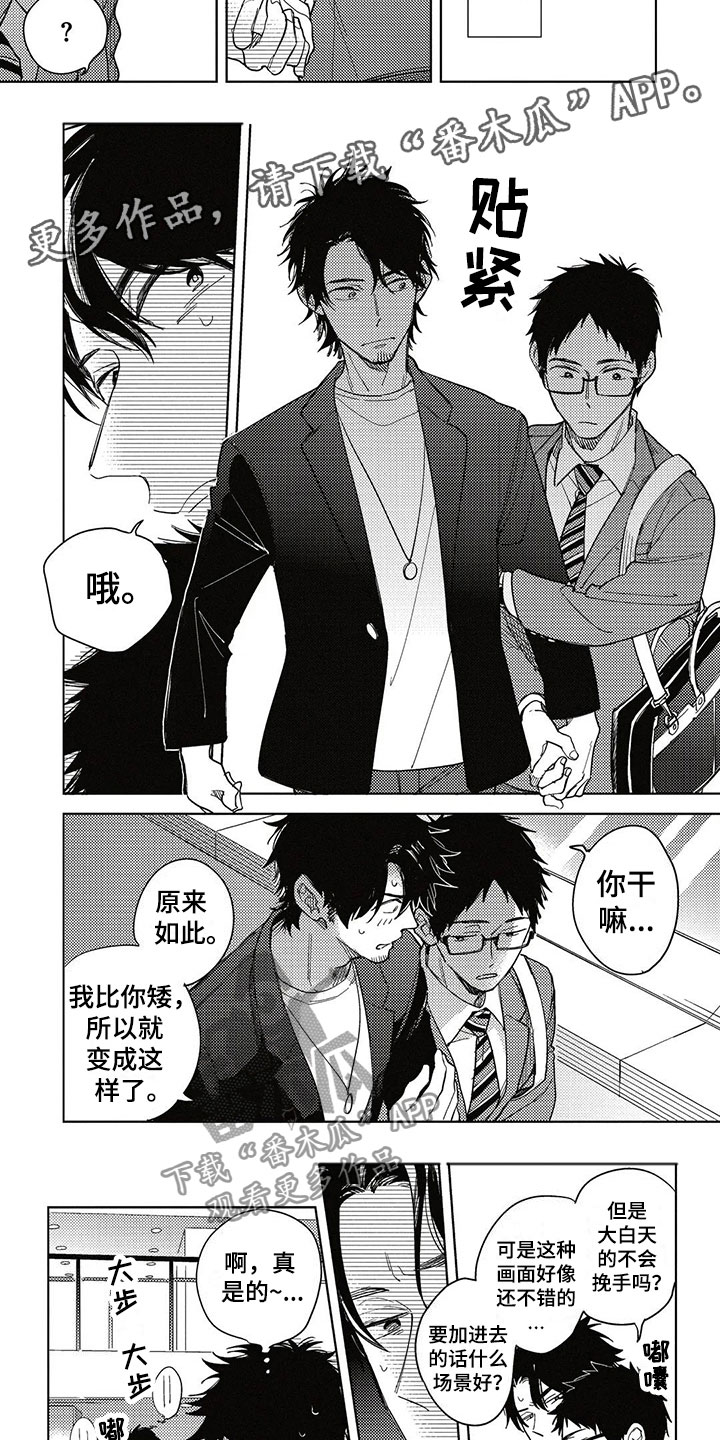 呀这是漫画陷阱漫画,第8章：牵手1图