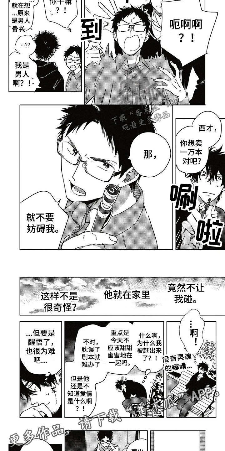 呀这是漫画陷阱漫画,第13章：不一样3图